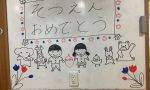 卒園式