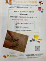9月保育所体験