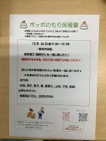 12月の保育所体験