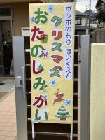 令和７年度　クリスマスおたのしみ会