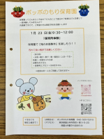 1月の保育所体験