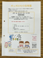 2月の保育所体験